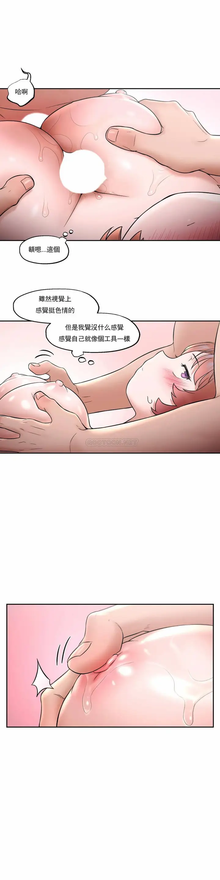 漫画《非常运动》第24话第11张图