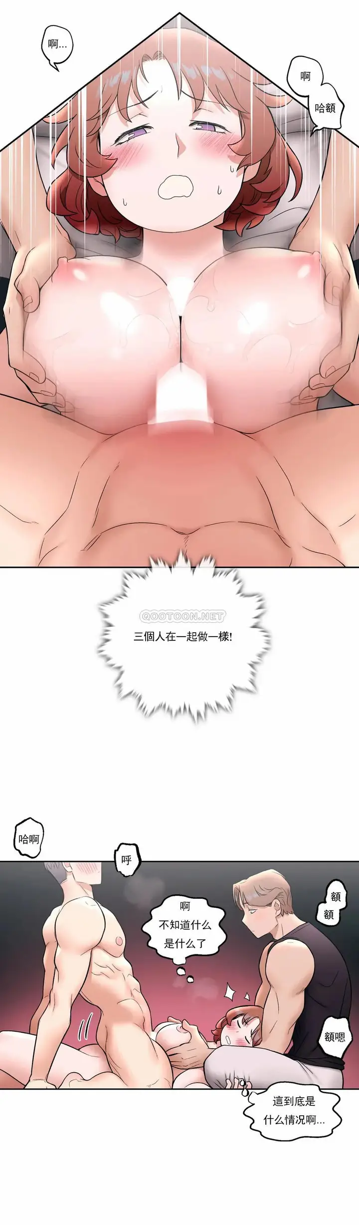 漫画《非常运动》第24话第14张图