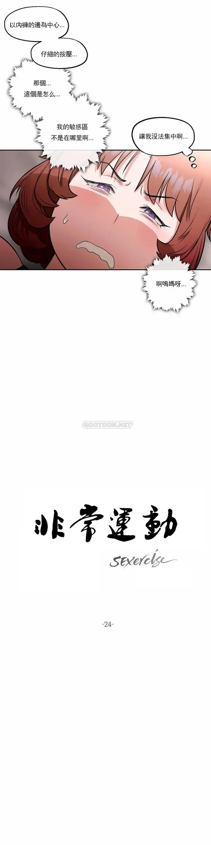 漫画《非常运动》第24话第2张图