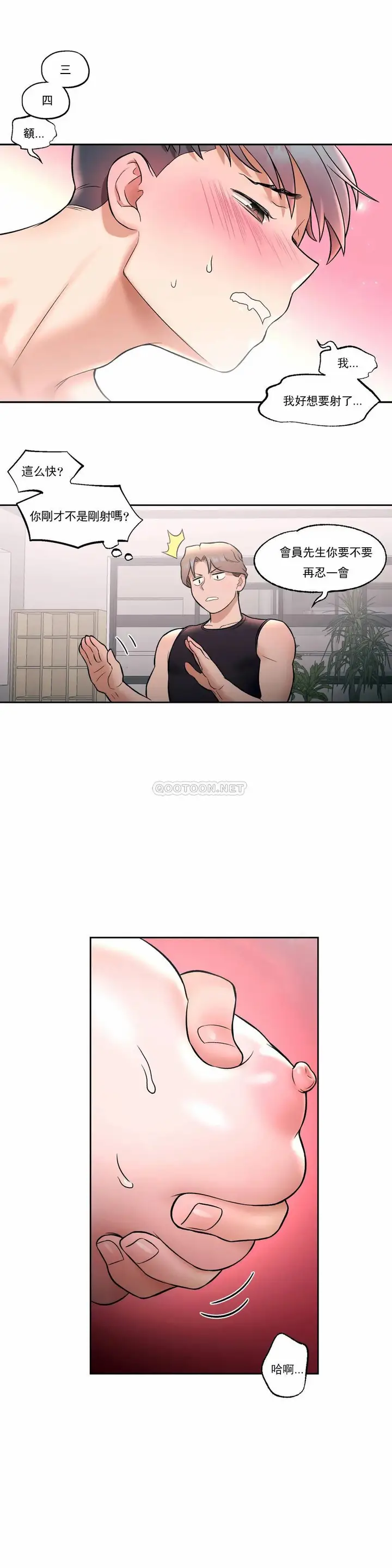 漫画《非常运动》第24话第20张图