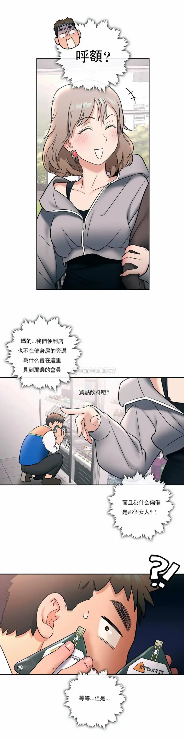 漫画《非常运动》第25话第13张图