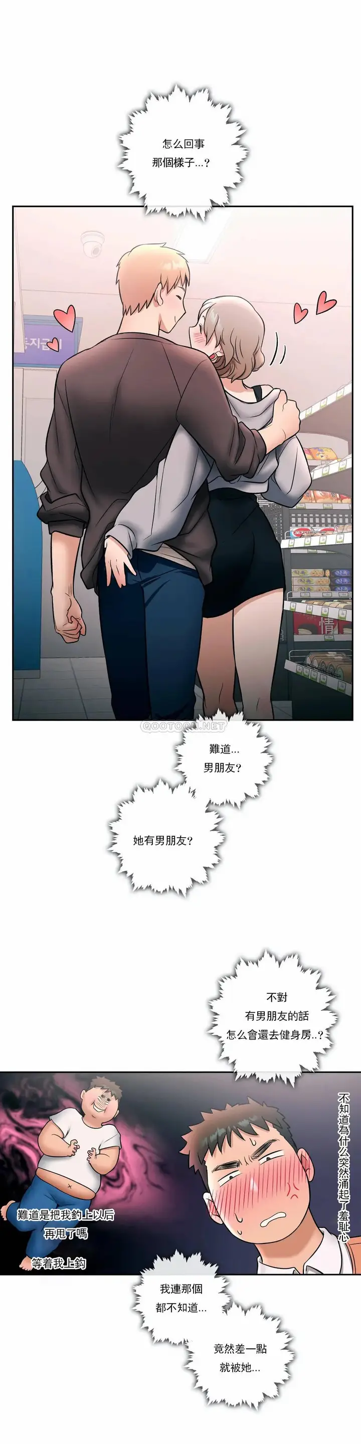 漫画《非常运动》第25话第14张图