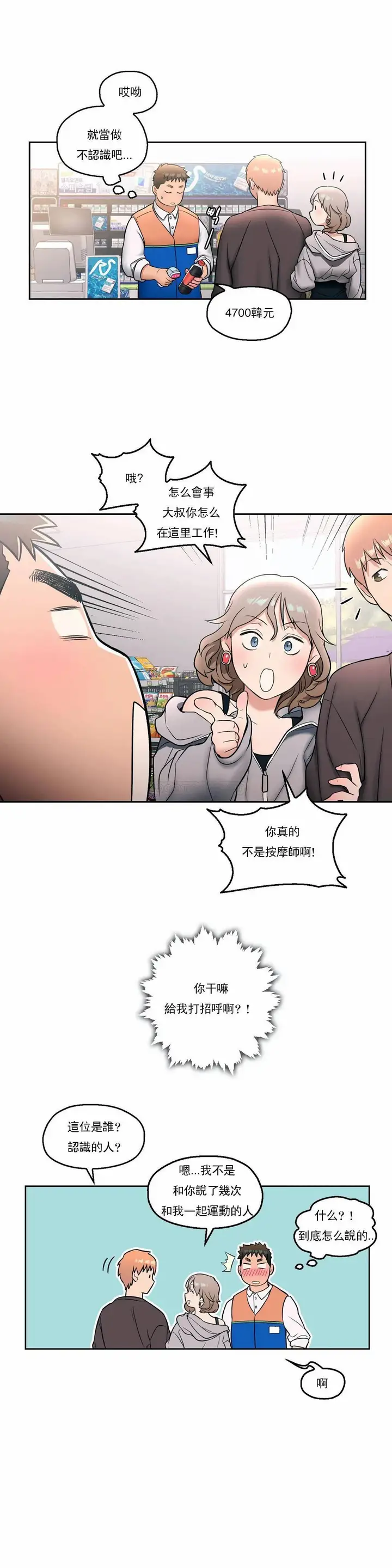 漫画《非常运动》第25话第15张图