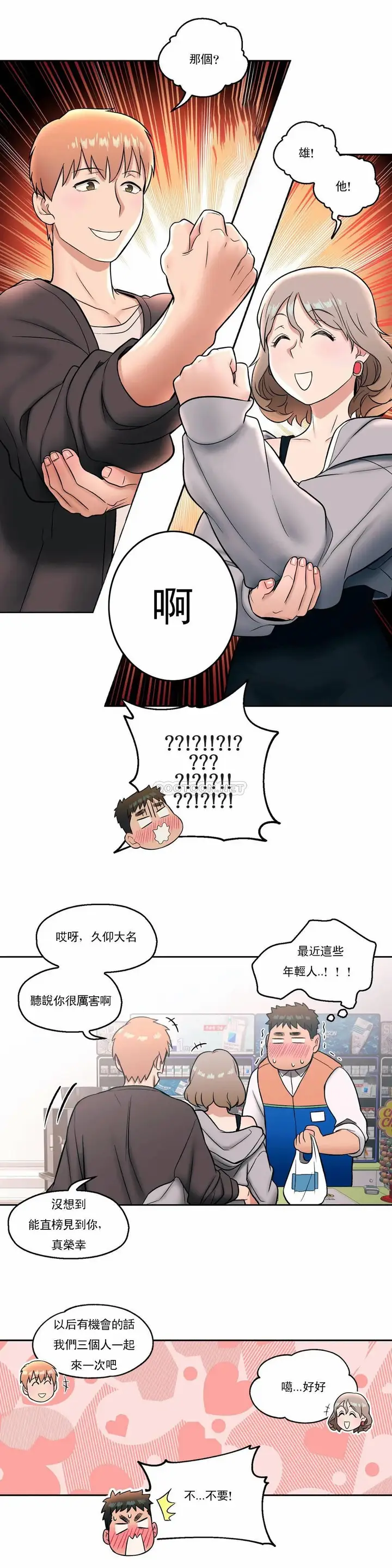 漫画《非常运动》第25话第16张图