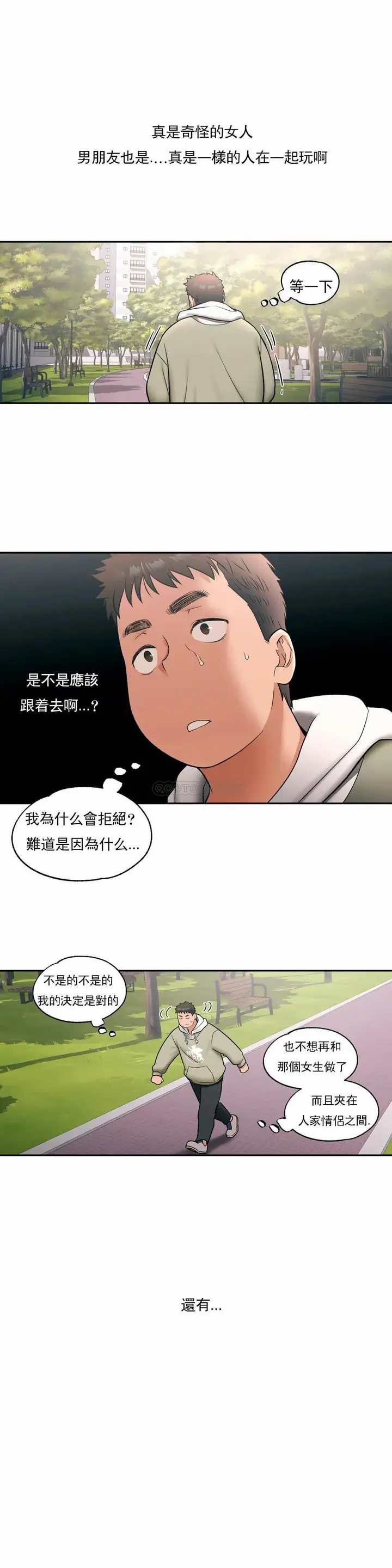 漫画《非常运动》第25话第18张图
