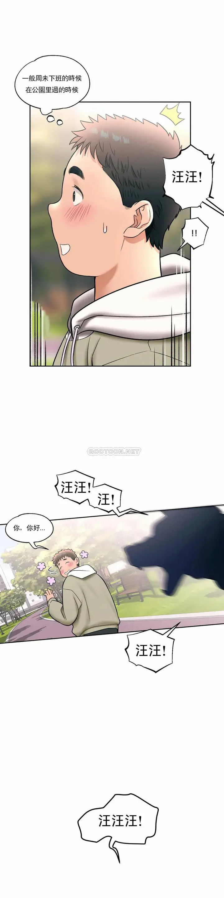漫画《非常运动》第25话第19张图