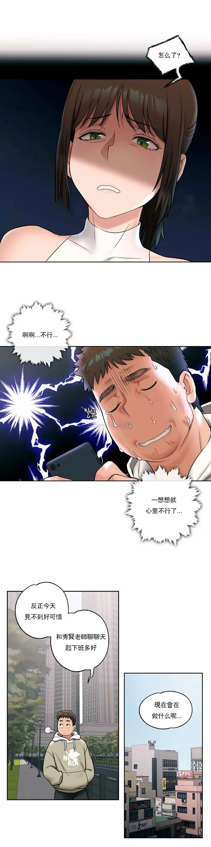 漫画《非常运动》第25话第23张图