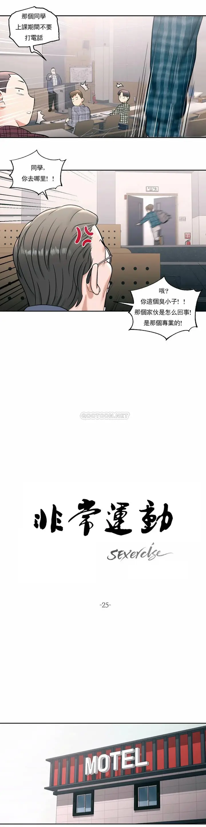 漫画《非常运动》第25话第3张图