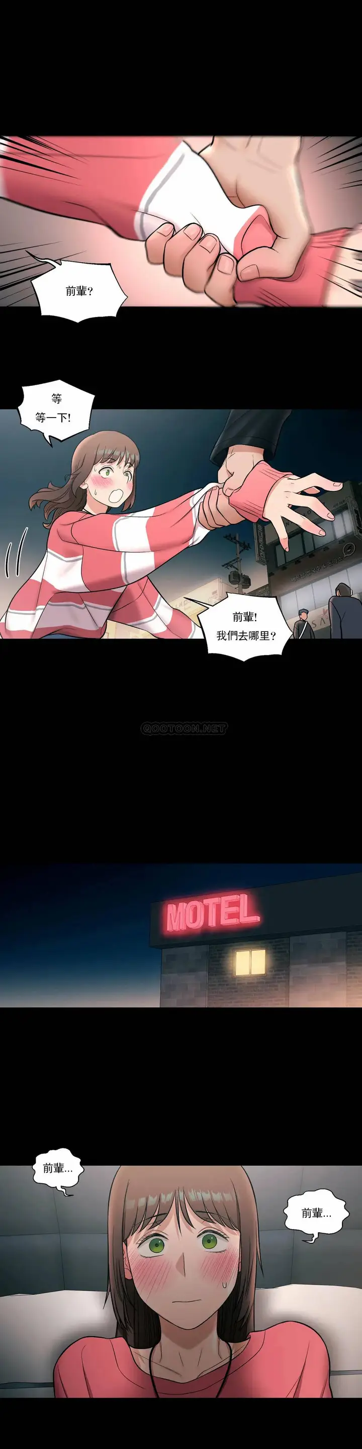 漫画《非常运动》第26话第21张图
