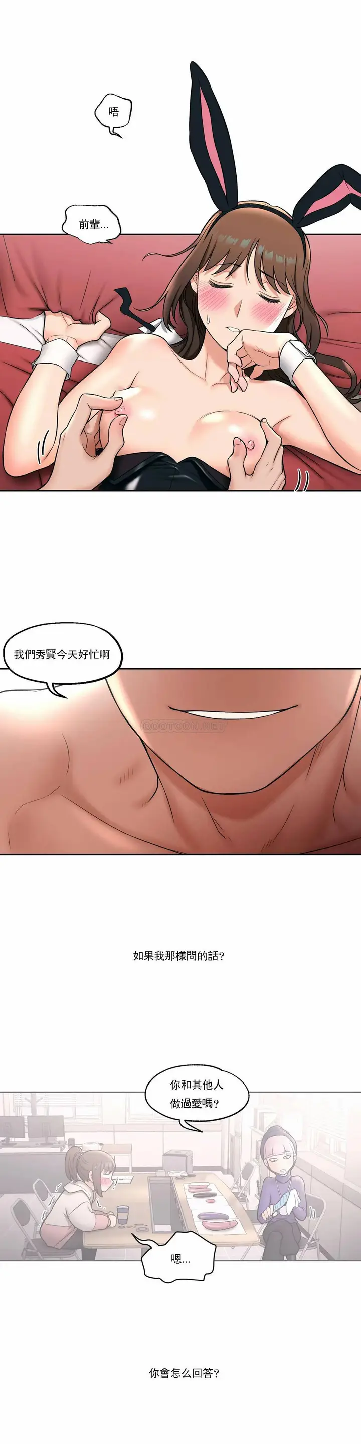 漫画《非常运动》第26话第6张图