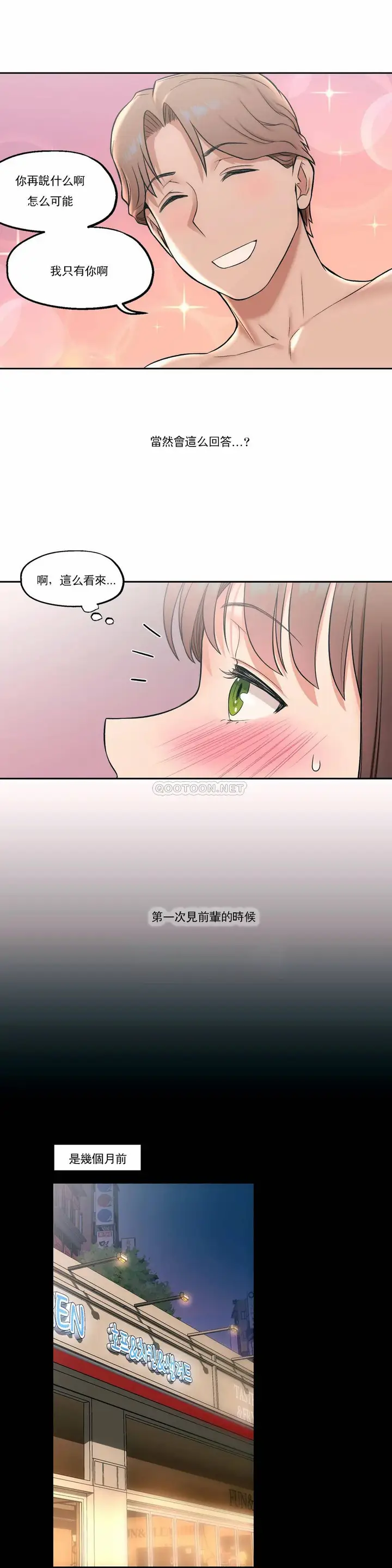 漫画《非常运动》第26话第7张图