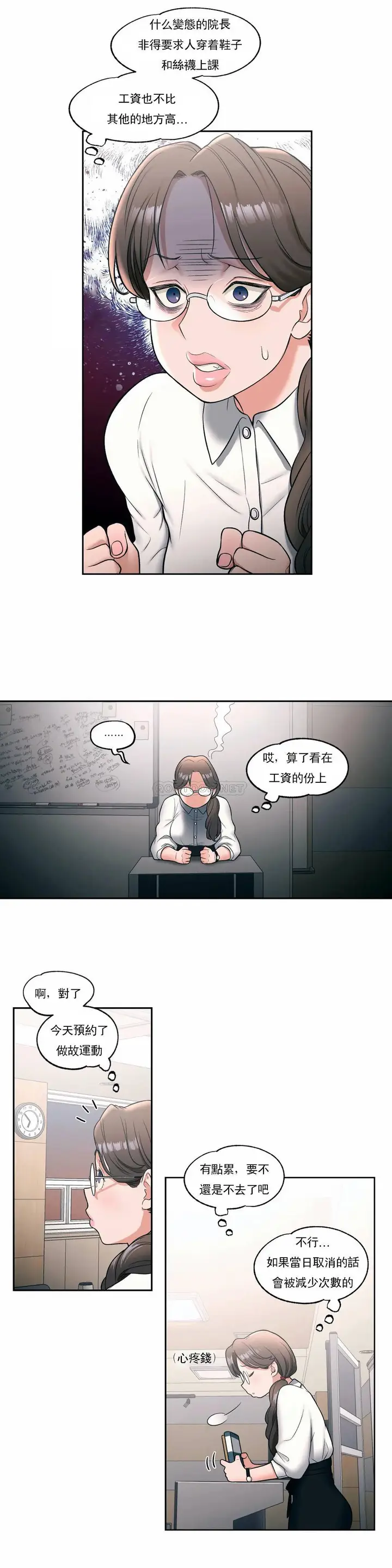 漫画《非常运动》第27话第13张图
