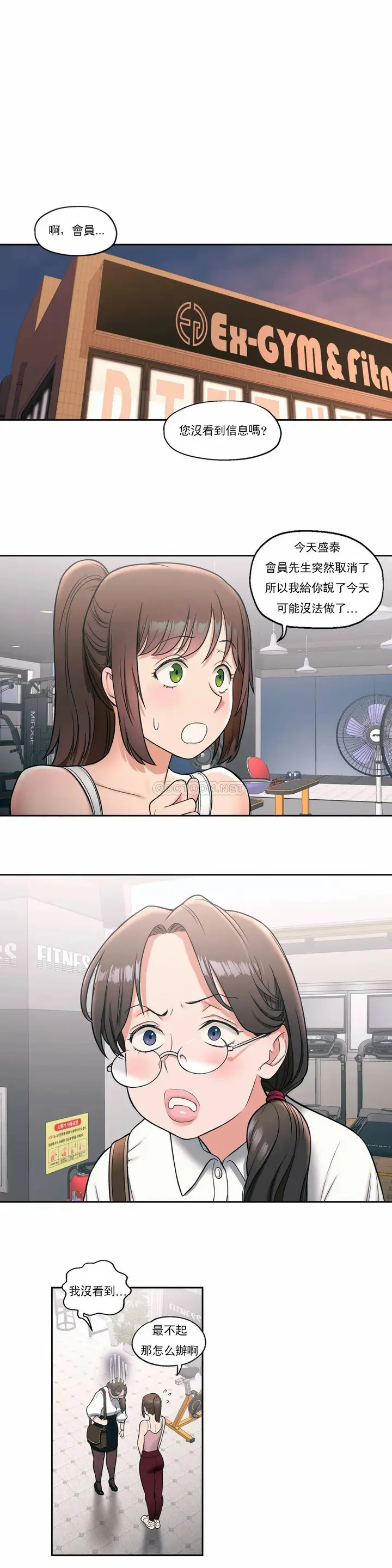 漫画《非常运动》第27话第14张图