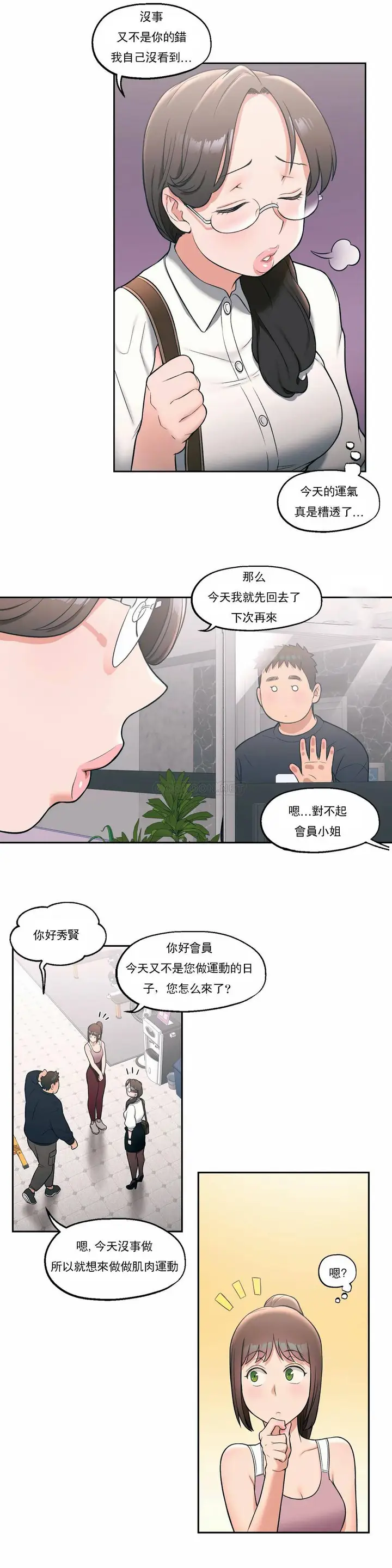 漫画《非常运动》第27话第15张图