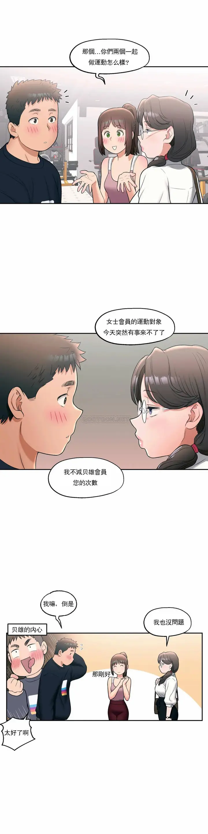 漫画《非常运动》第27话第16张图