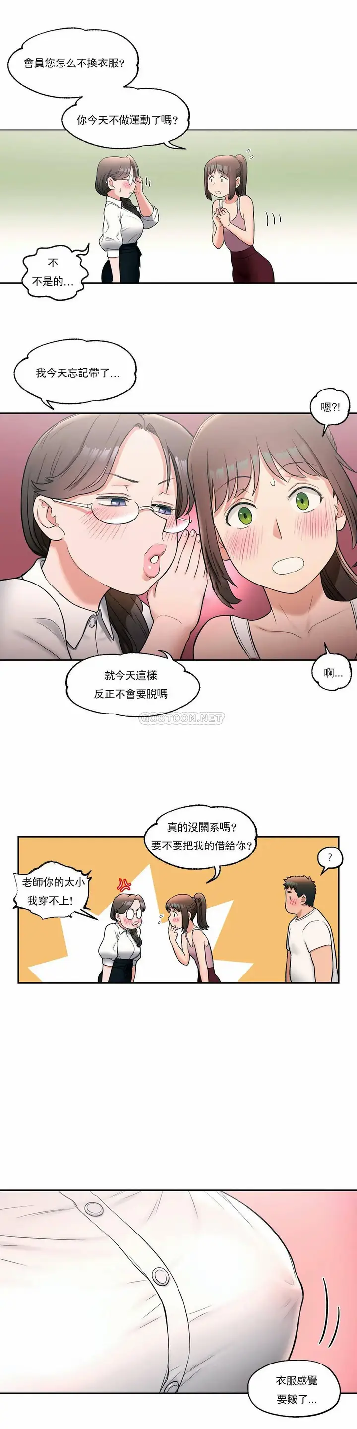 漫画《非常运动》第27话第20张图