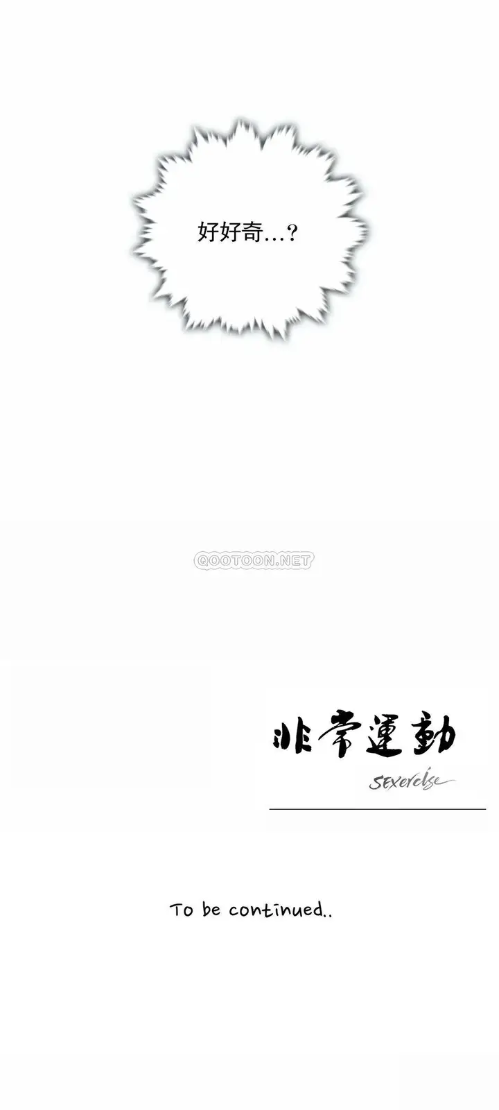 漫画《非常运动》第27话第25张图