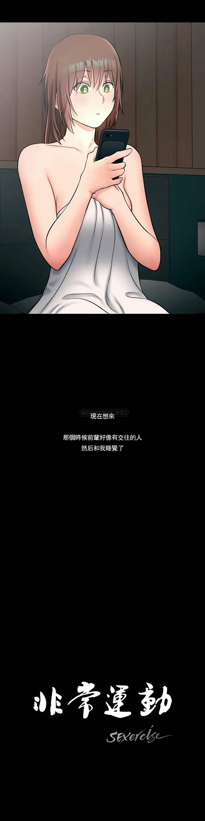 漫画《非常运动》第27话第3张图