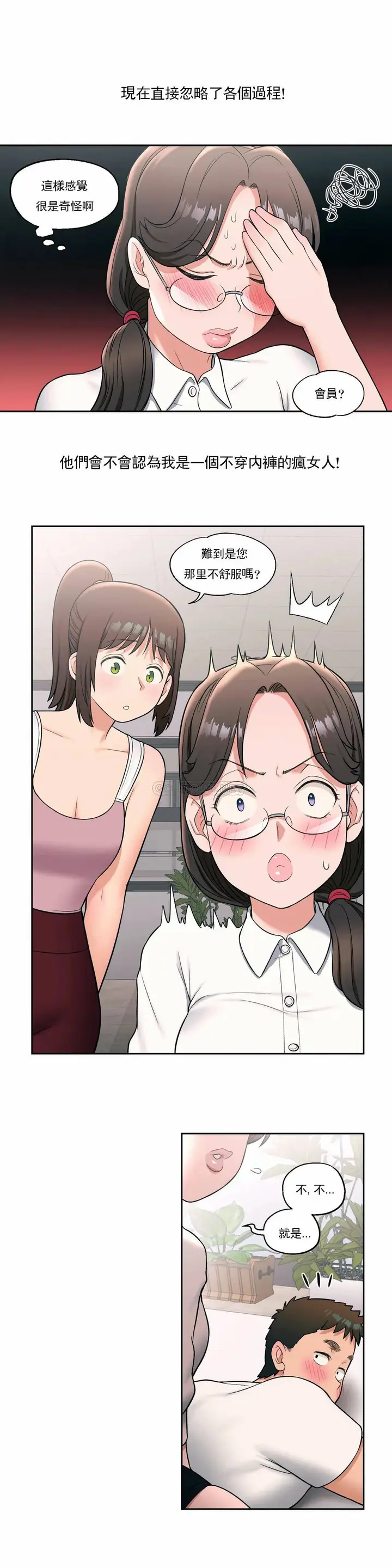 漫画《非常运动》第28话第14张图