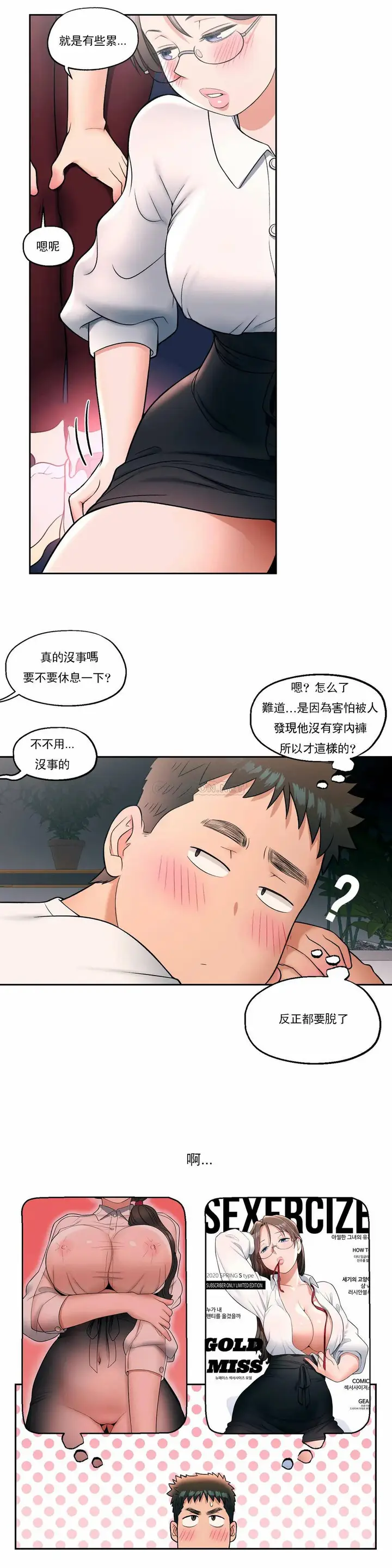漫画《非常运动》第28话第15张图