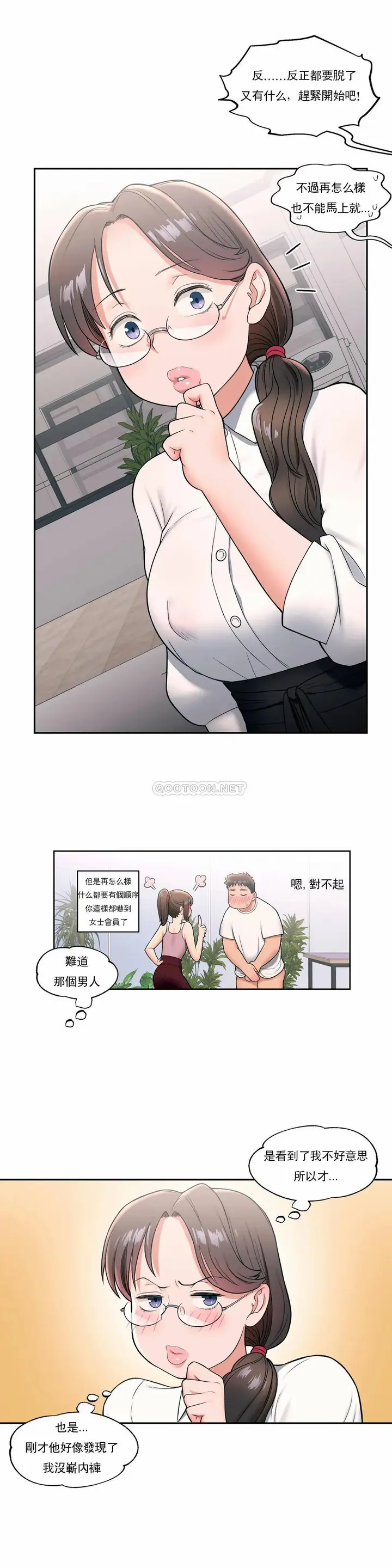 漫画《非常运动》第28话第18张图