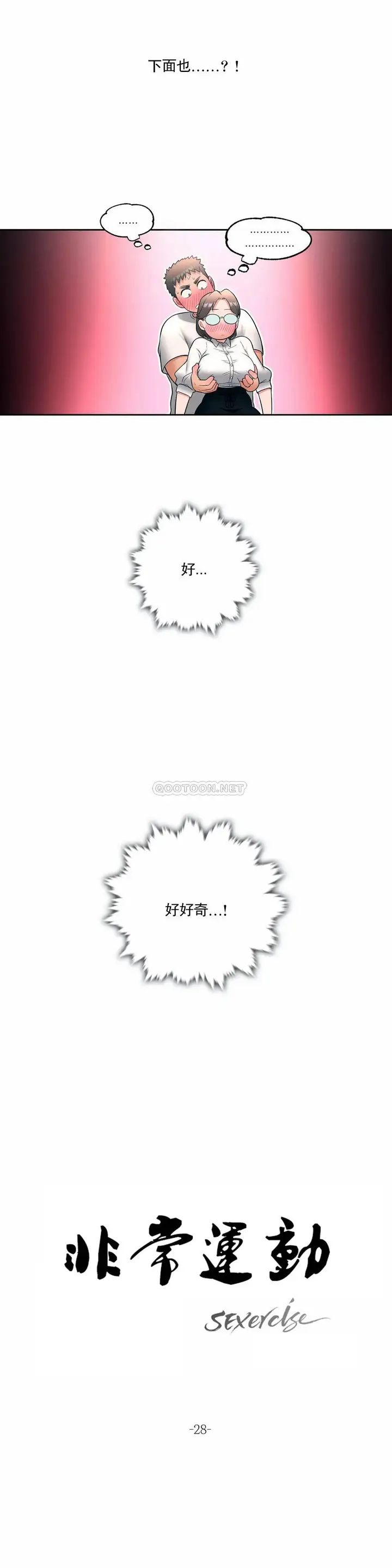 漫画《非常运动》第28话第2张图