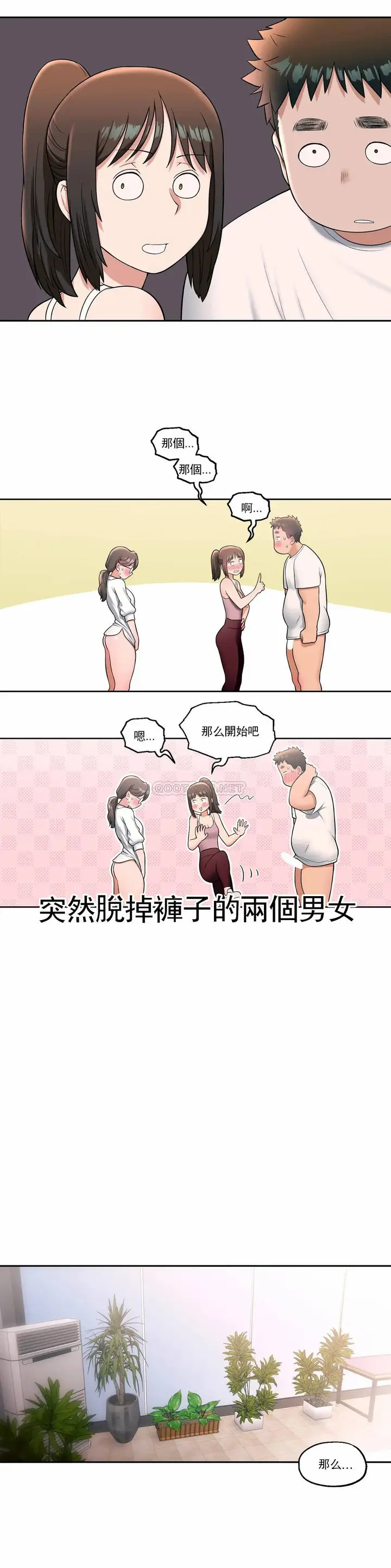 漫画《非常运动》第28话第22张图