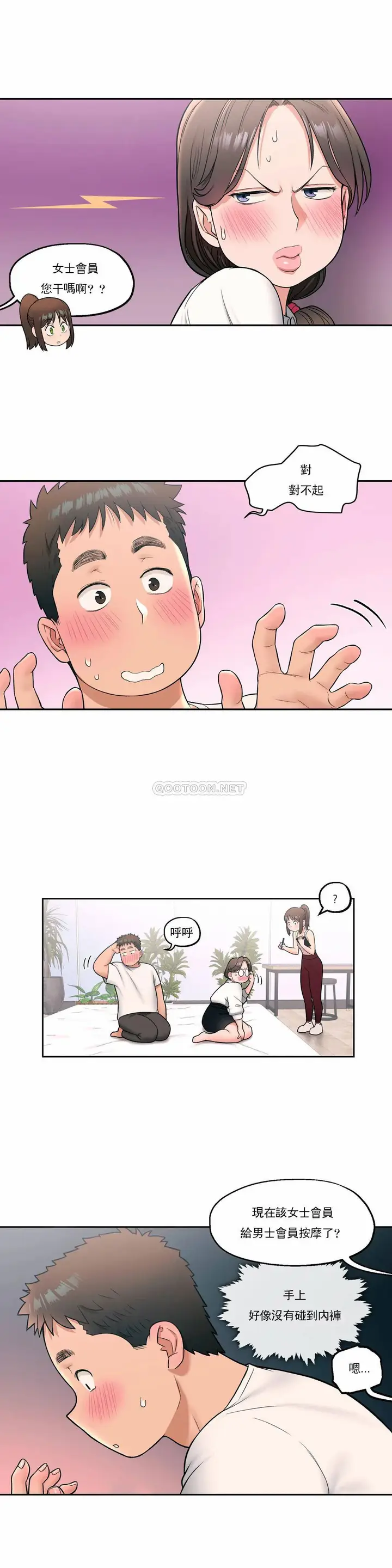 漫画《非常运动》第28话第7张图