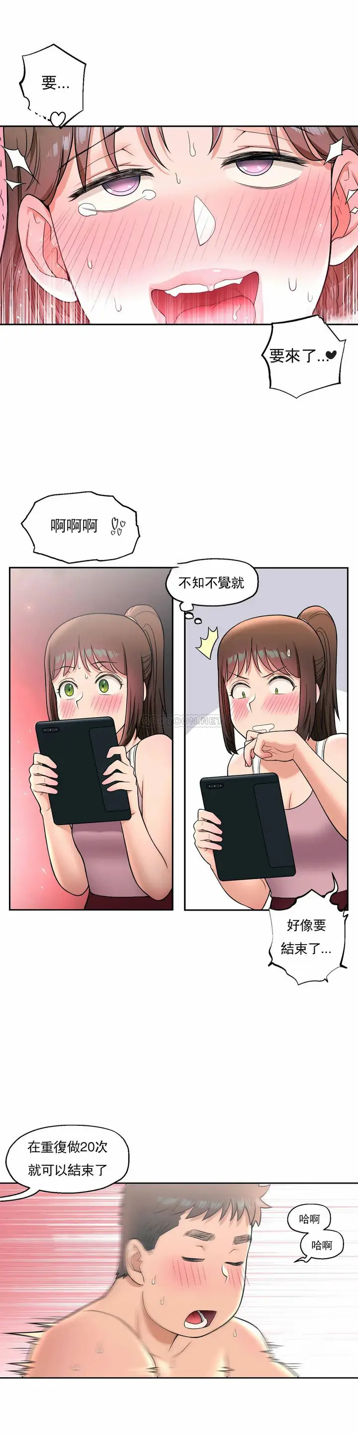 漫画《非常运动》第29话第16张图