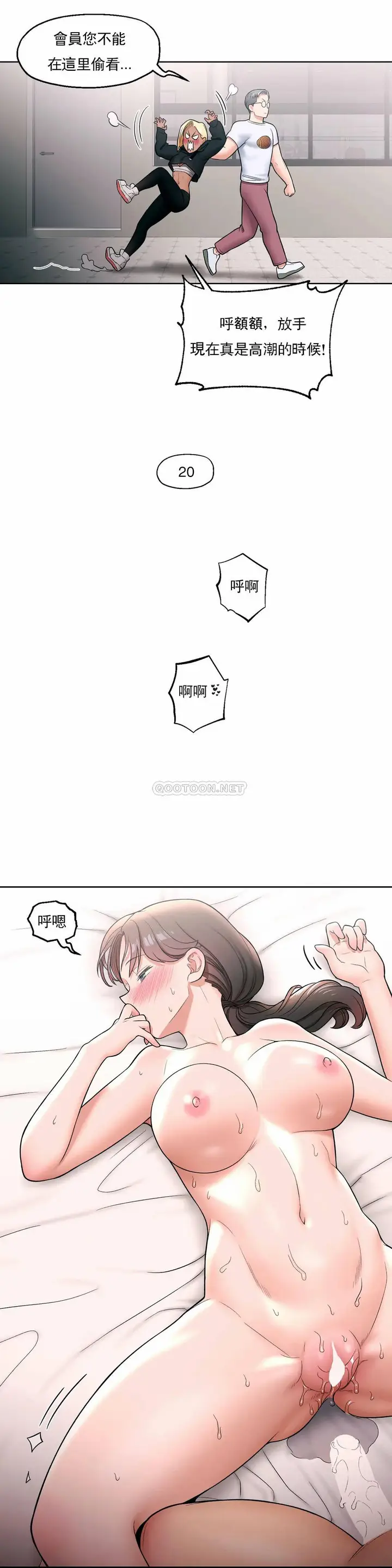 漫画《非常运动》第29话第18张图