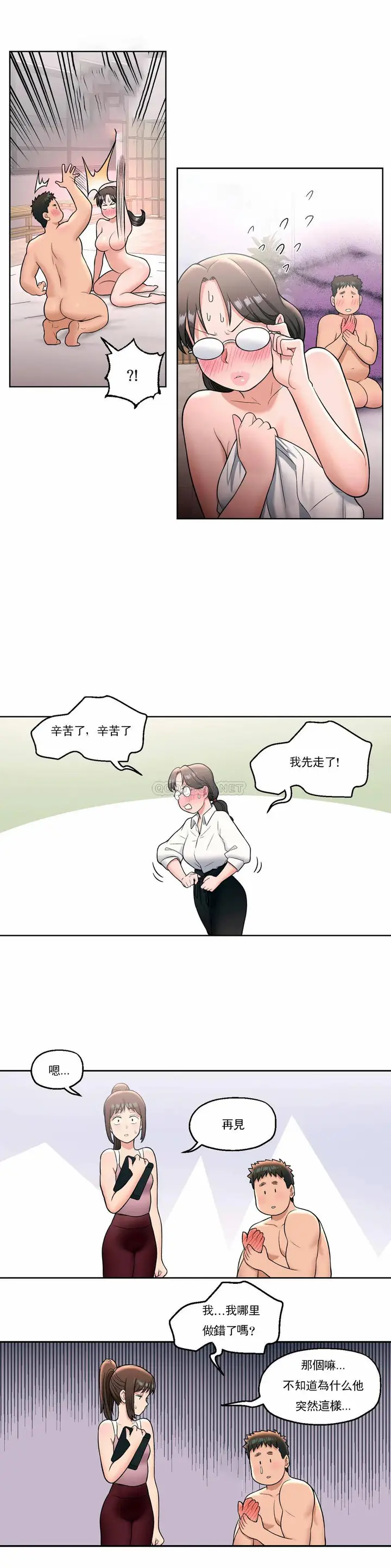 漫画《非常运动》第29话第20张图