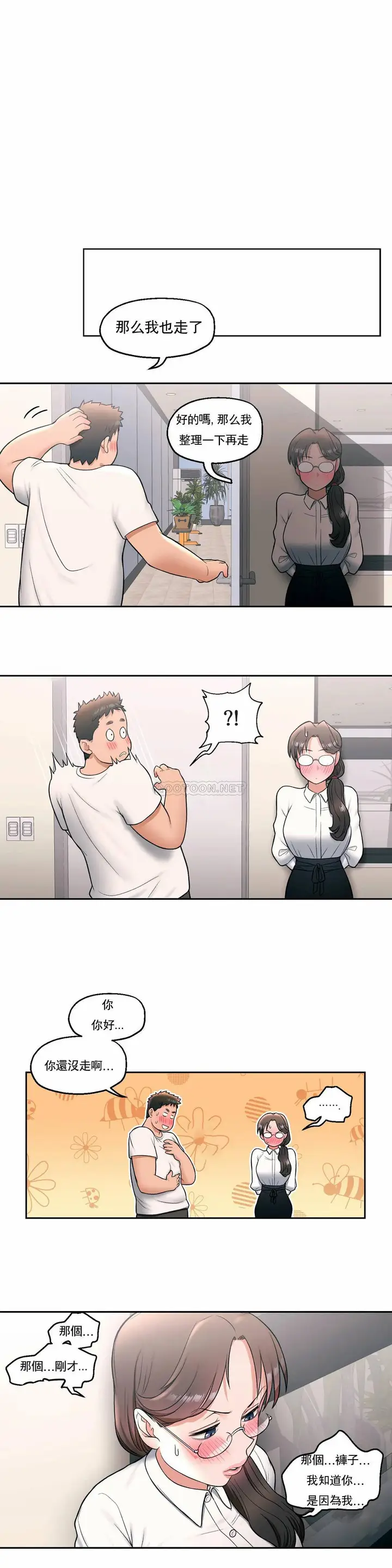 漫画《非常运动》第29话第21张图