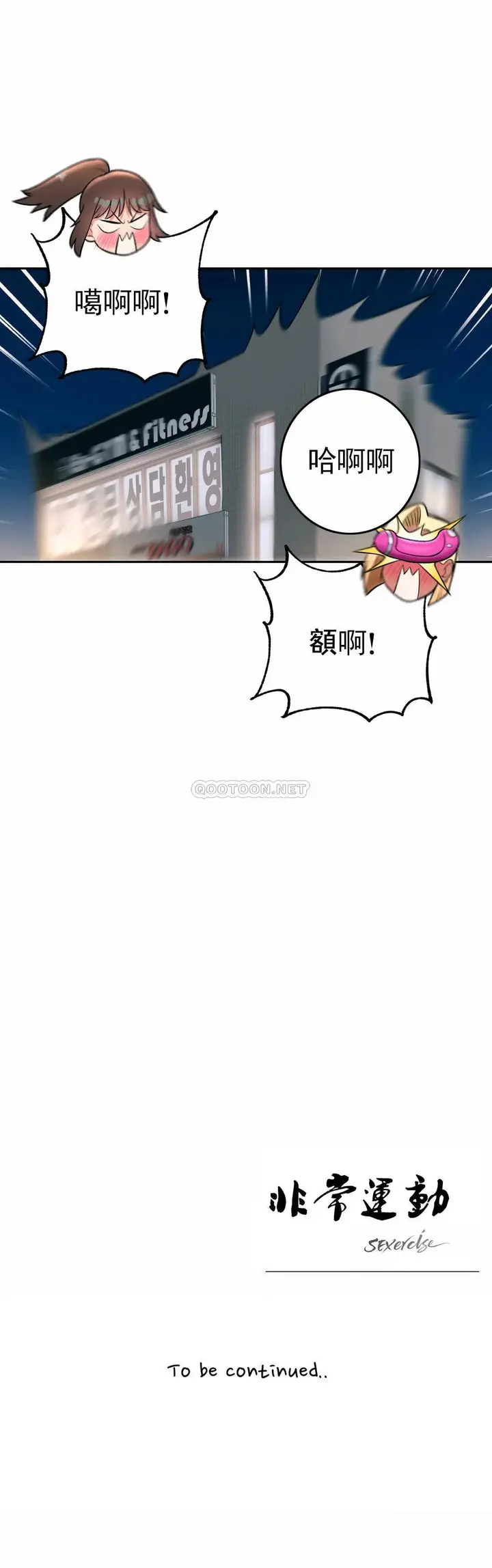 漫画《非常运动》第29话第27张图