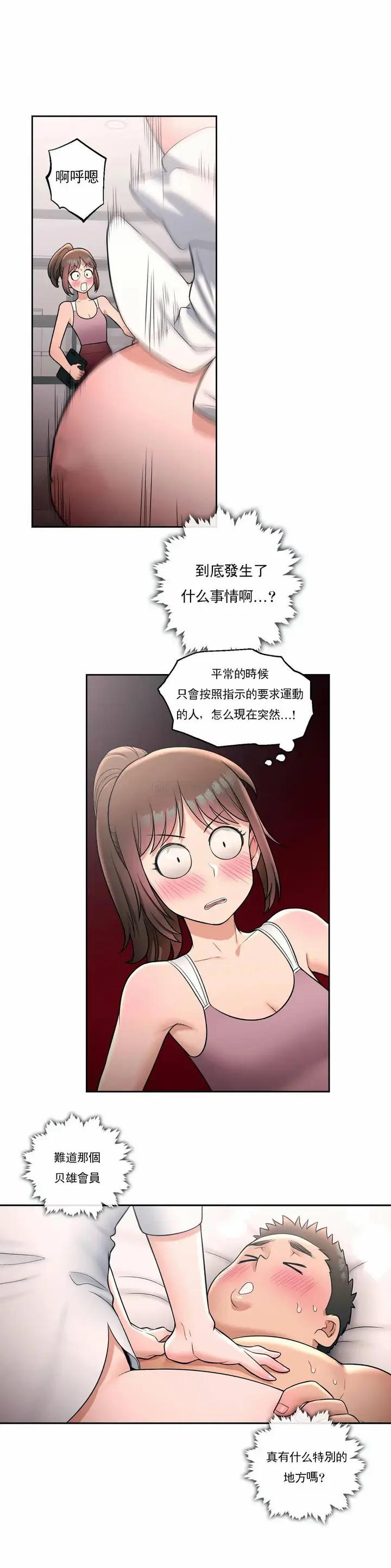 漫画《非常运动》第29话第5张图