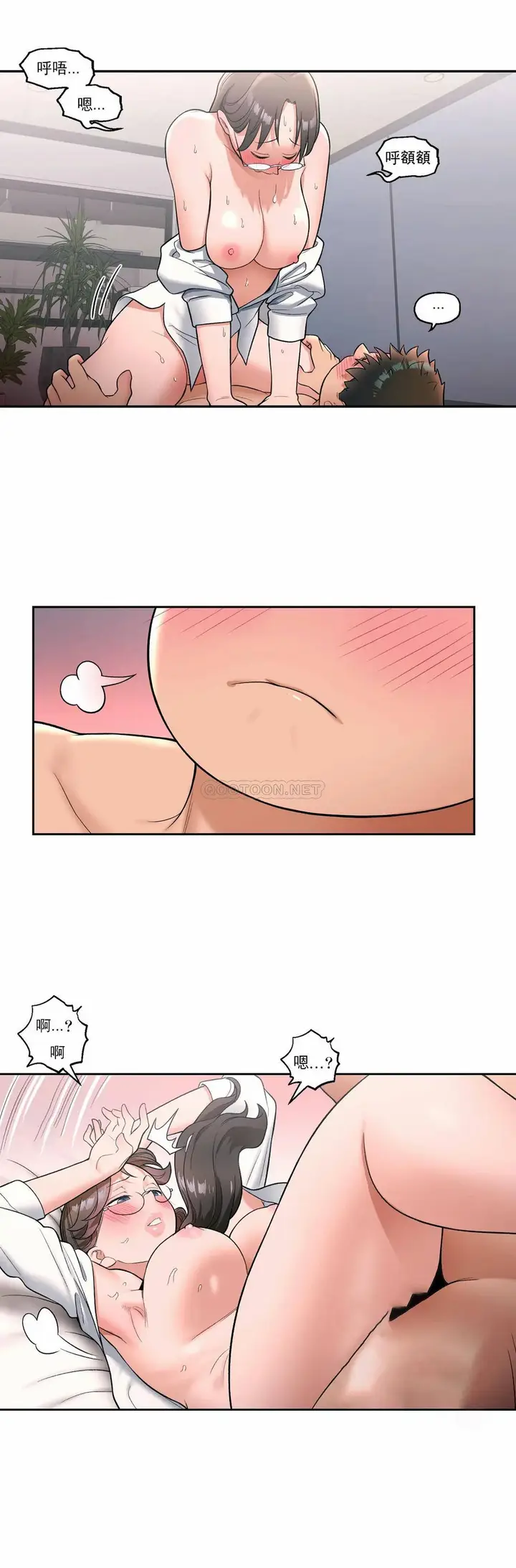 漫画《非常运动》第29话第8张图
