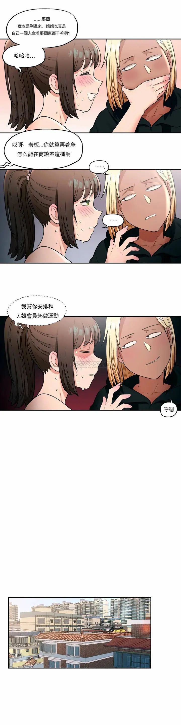 漫画《非常运动》第30话第10张图