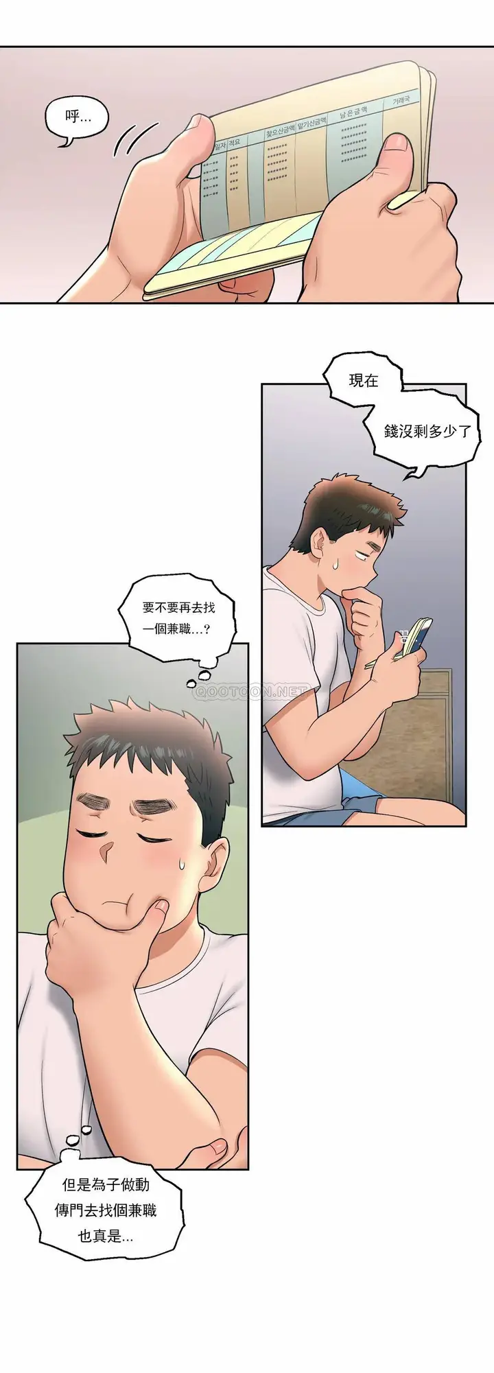 漫画《非常运动》第30话第11张图