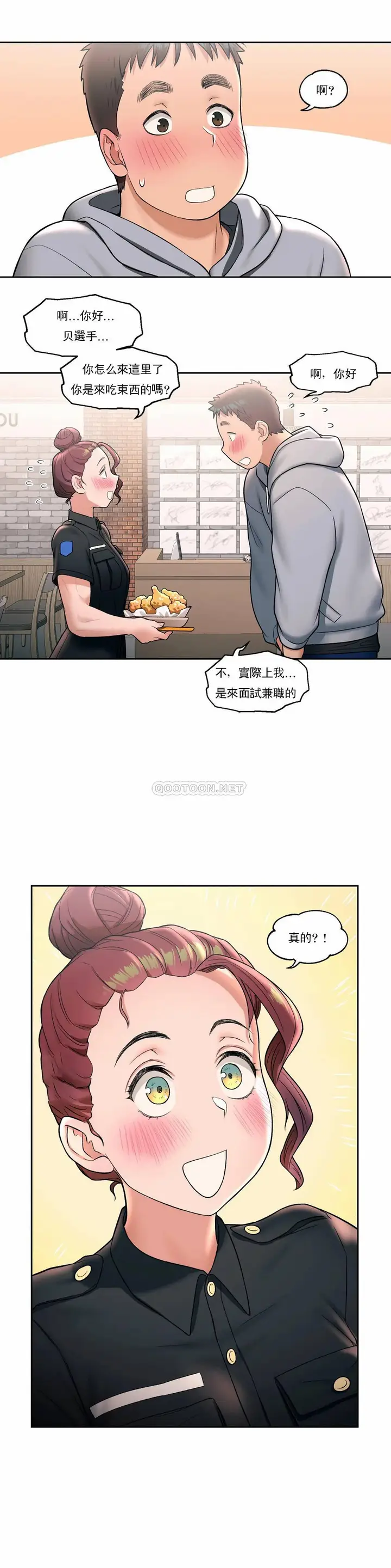 漫画《非常运动》第30话第14张图