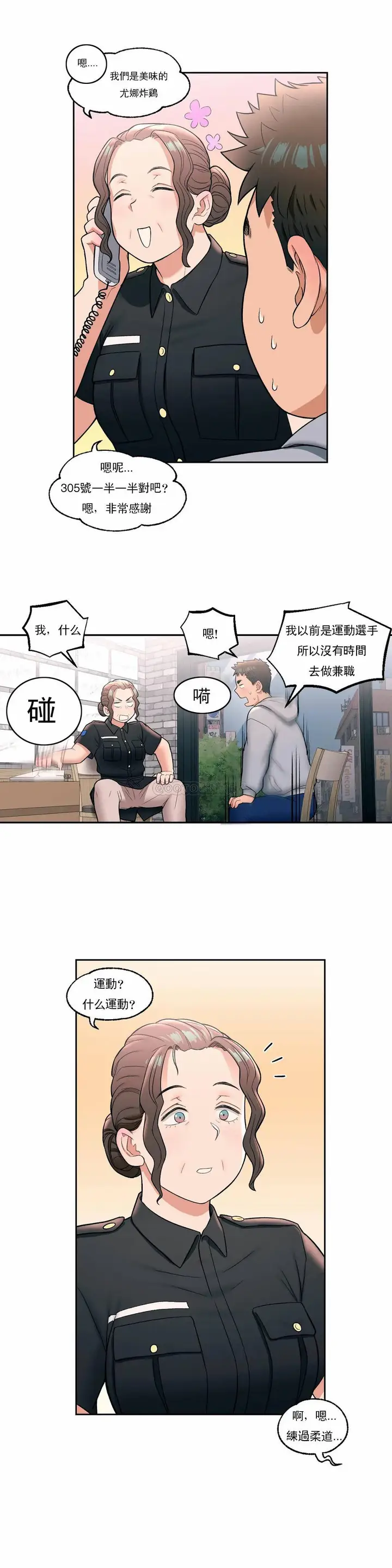漫画《非常运动》第30话第16张图