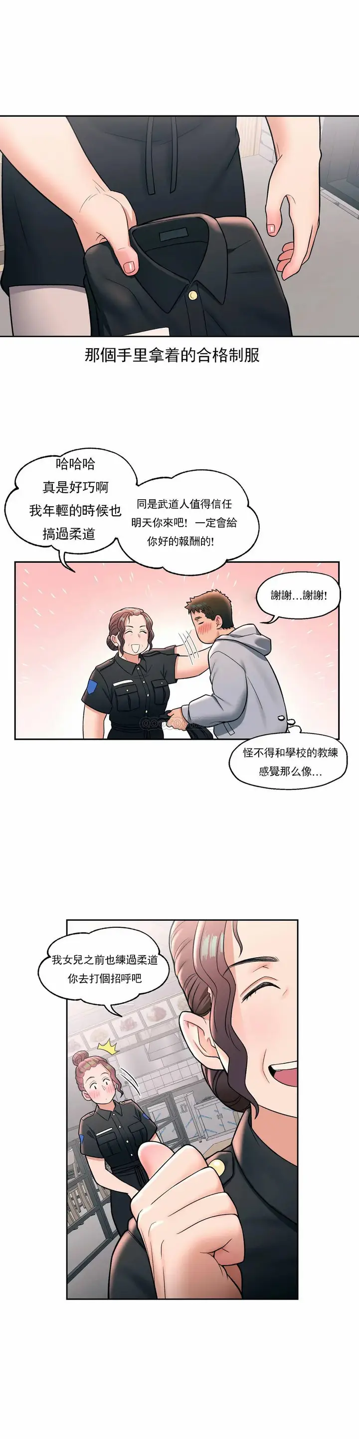 漫画《非常运动》第30话第17张图