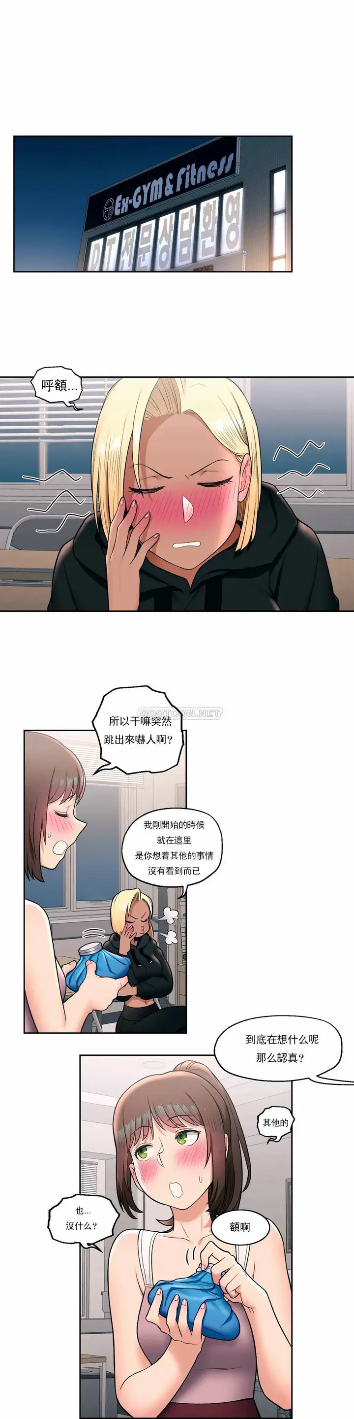 漫画《非常运动》第30话第4张图