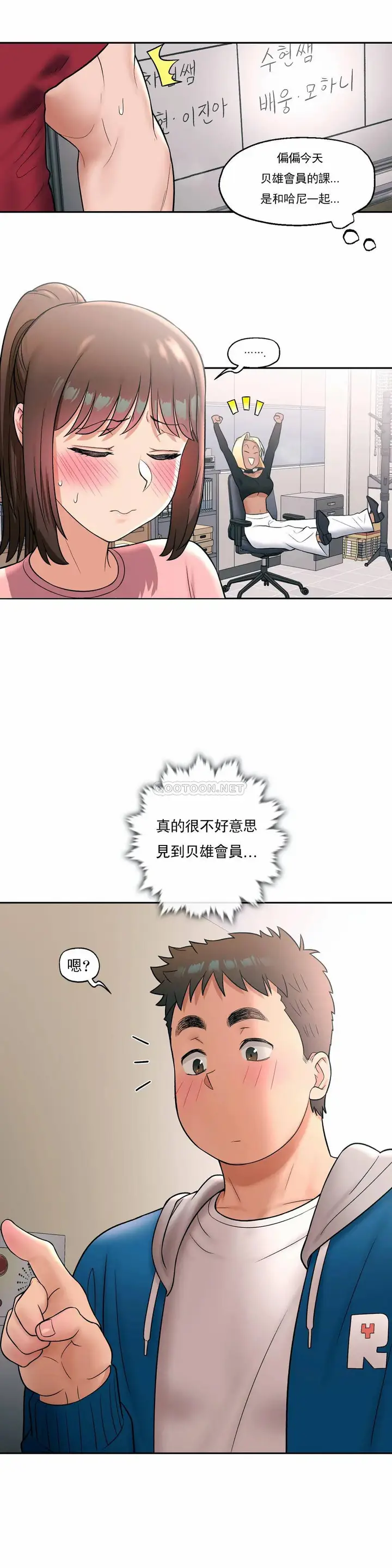漫画《非常运动》第31话第25张图