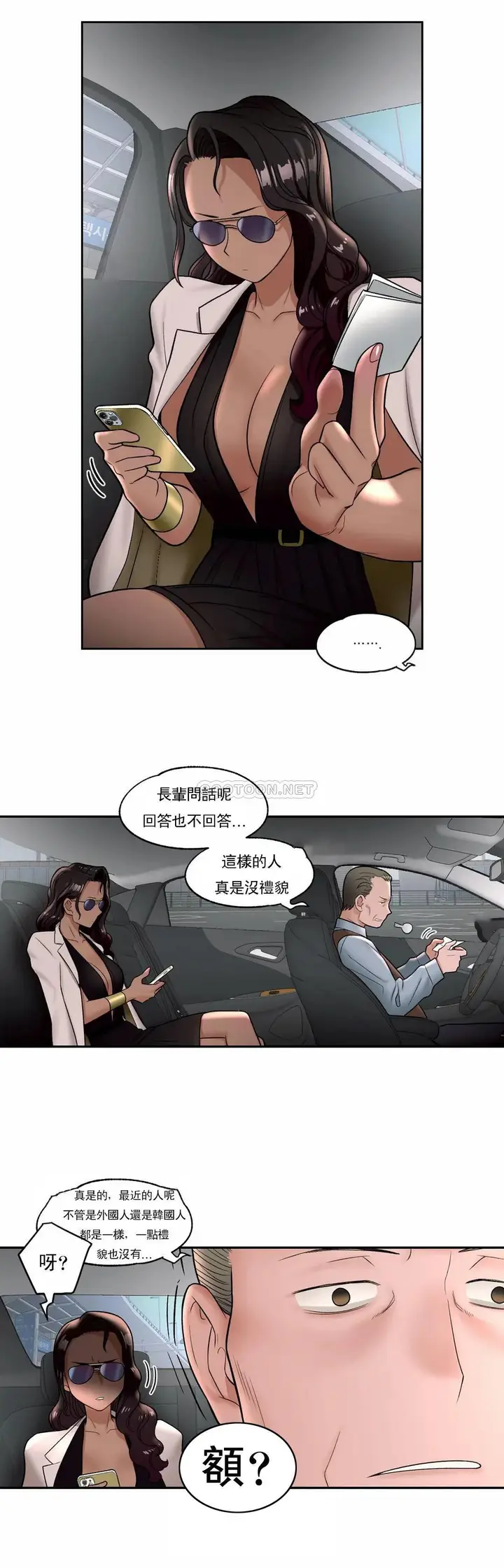 漫画《非常运动》第32话第11张图