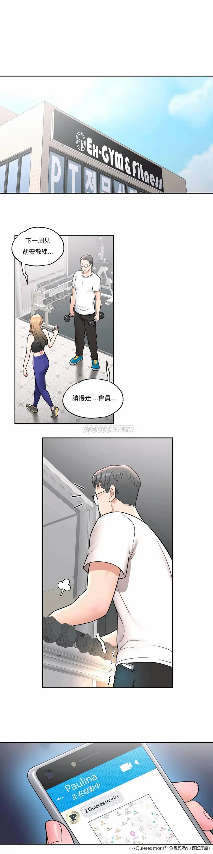 漫画《非常运动》第32话第13张图