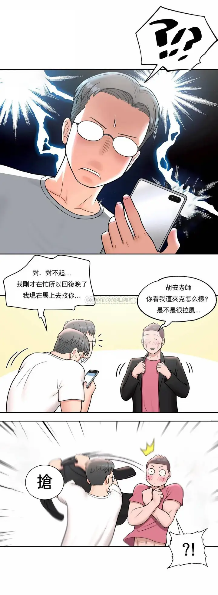 漫画《非常运动》第32话第14张图