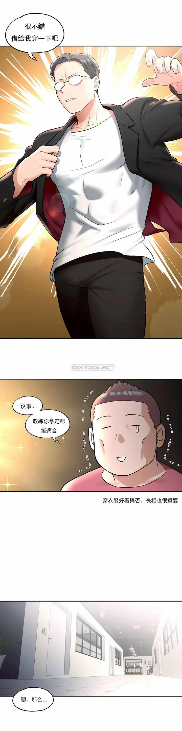 漫画《非常运动》第32话第15张图