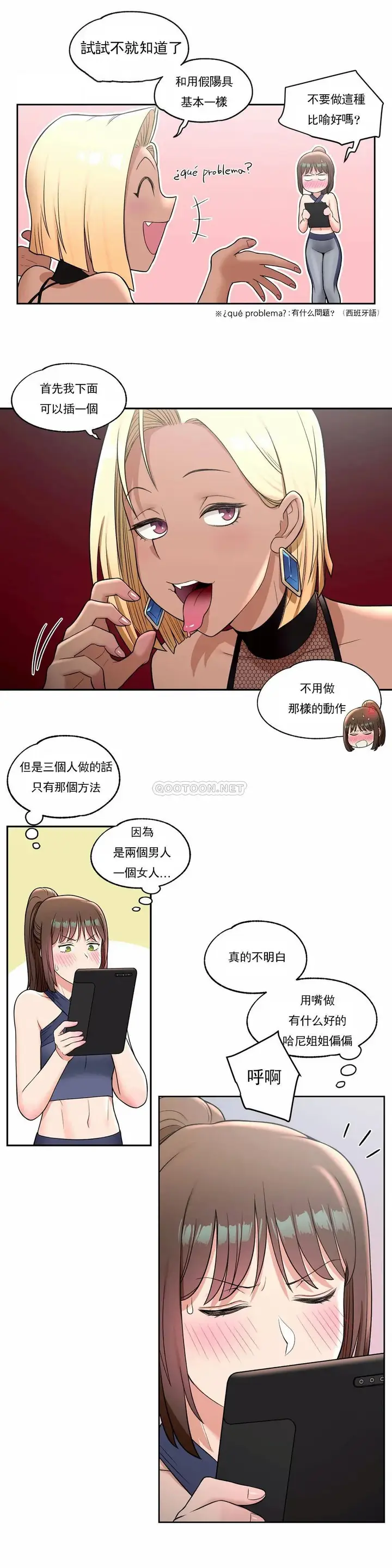 漫画《非常运动》第32话第17张图