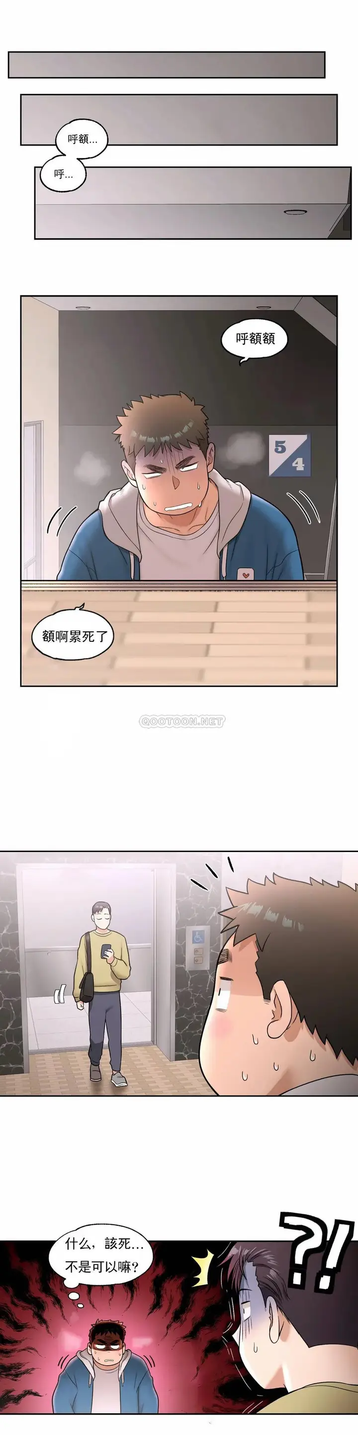 漫画《非常运动》第32话第2张图