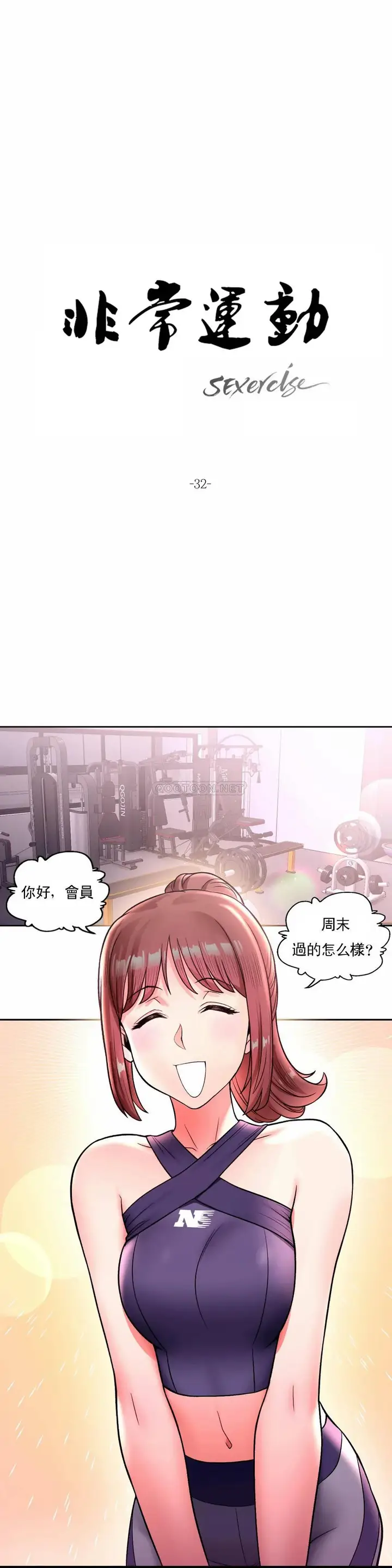 漫画《非常运动》第32话第3张图