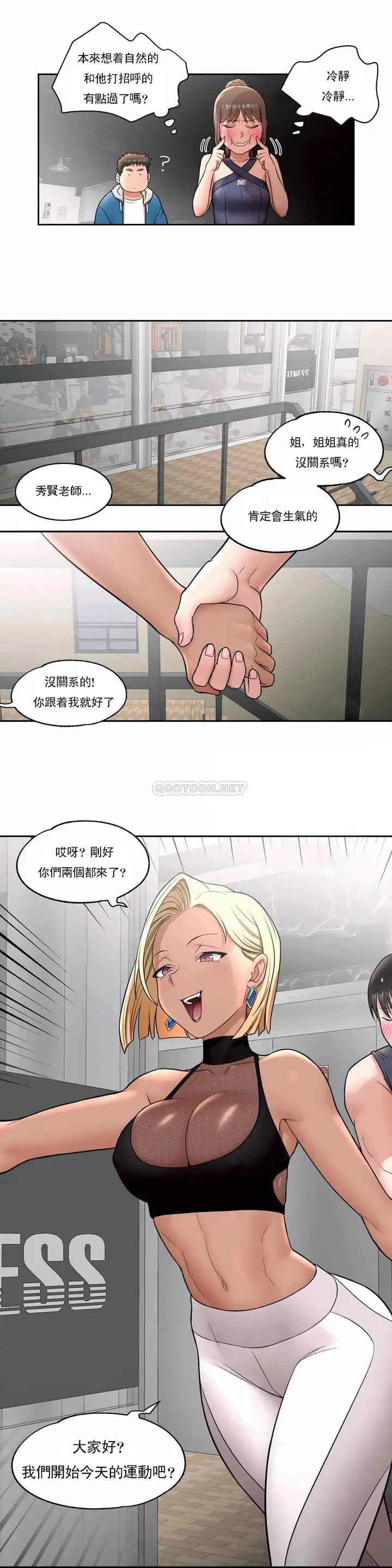 漫画《非常运动》第32话第5张图